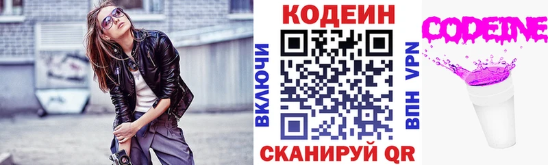 Купить закладки Губкин Codein напиток Lean (лин)